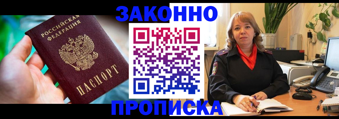 временная регистрация для школы в Твери