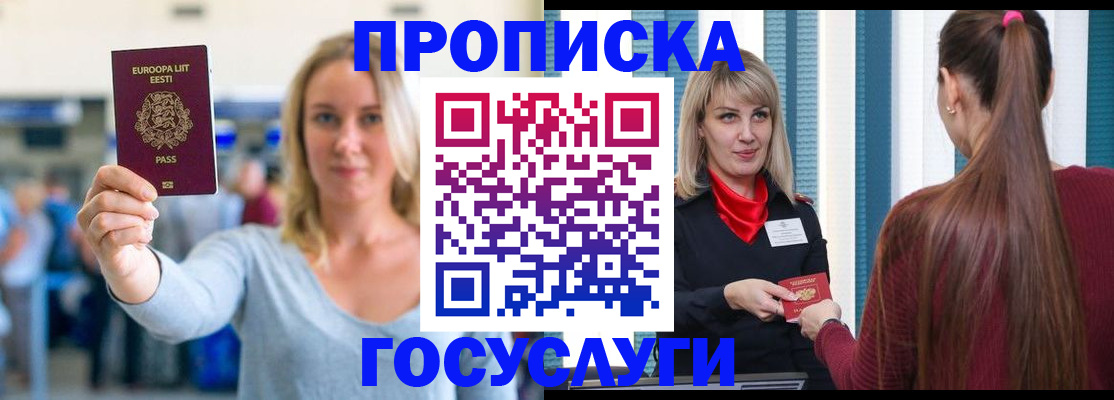 временная регистрация для школы в Твери
