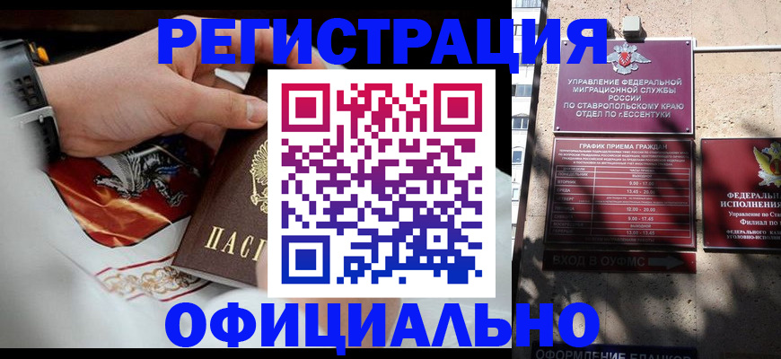 купить прописку в Твери