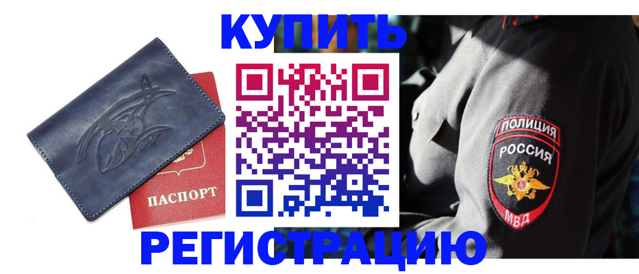 временная регистрация недорого в Твери